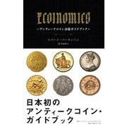 ECOINOMICS―アンティークコイン市場ガイドブック [単行本]