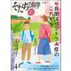 そだちの科学　41号<2023年10月号>－【特集】自閉スペクトラム症のこれから [ムックその他]