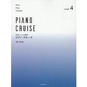 ピアノ･クルーズ[レベル4]－発表会・レッスン併用曲集 [単行本]