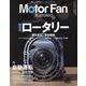 MOTOR FAN illustrated Vol.204（モーターファン別冊） [ムックその他]