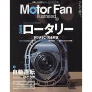 MOTOR FAN illustrated Vol.204（モーターファン別冊） [ムックその他]