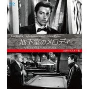 地下室のメロディ HDリマスター版