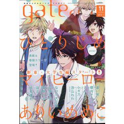 gateau（ガトー） 2023年 11月号 [雑誌]