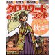 クロスワードランド 2023年 11月号 [雑誌]