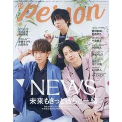 TVガイドPERSON vol.133（TOKYO NEWS MOOK） [ムックその他]