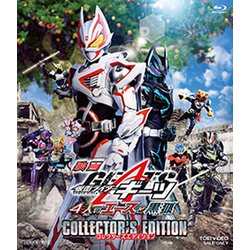 映画「仮面ライダーギーツ 4人のエースと黒狐」 コレクターズエディション [Blu-ray Disc]