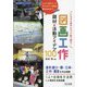 どの子も夢中になって取り組む!図画工作題材&活動アイデア100(図工科授業サポートBOOKS) [全集叢書]