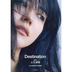 ヨドバシ.com - Destination―櫻坂46 土生瑞穂1st PHOTO BOOK [単行本 