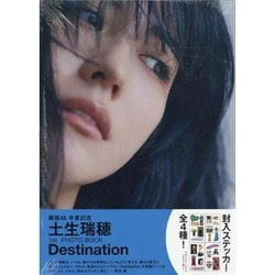 ヨドバシ.com - Destination―櫻坂46 土生瑞穂1st PHOTO BOOK [単行本