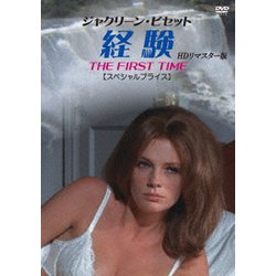 ジャクリーン・ビセット 経験 HDリマスター版 【スペシャルプライス】 [DVD]