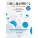 行動主義を理解する―行動、文化、そして進化 日本語版第2版 [単行本]