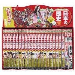集英社 コンパクト版 学習まんが 日本の歴史 全巻セット(全20巻+別巻2) [全集叢書]