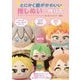 とにかく顔がかわいい推しぬいの作り方 [単行本]