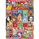 漫画パチンカー超絶マシン 大爆裂祭(GW MOOK<876>) [ムックその他]