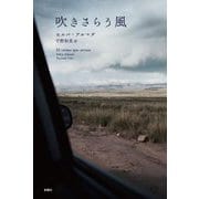 吹きさらう風(創造するラテンアメリカ〈8〉) [全集叢書]
