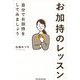 お加持のレッスン―自分でお加持をしてみましょう(Parade Books) [単行本]