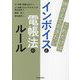 これだけは押さえておきたいインボイスと電帳法のルール [単行本]