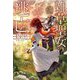 雑草聖女の逃亡〈1〉―隣国の魔術師と偽夫婦になって亡命します(Saga Forest) [単行本]