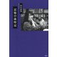 記憶の歳時記 [単行本]