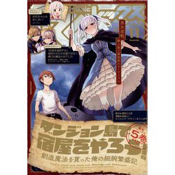 月刊 Comic REX （コミックレックス） 2023年 11月号 [雑誌]