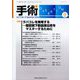 手術 2023年 09月号 [雑誌]