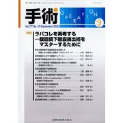 手術 2023年 09月号 [雑誌]