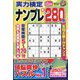 実力検定ナンプレ 2023年 11月号 [雑誌]