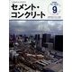 Cement Concrete （セメント コンクリート） 2023年 09月号 [雑誌]