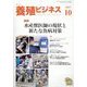 養殖ビジネス 2023年 10月号 [雑誌]