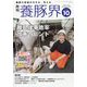 養豚界 2023年 10月号 [雑誌]