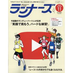 ランナーズ 雑誌 1 月 ショップ 号