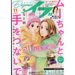エレガンスイブ 2023年 11月号 [雑誌]