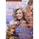 Mystery Blanc (ミステリーブラン) 2023年 11月号 [雑誌]