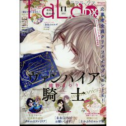 LaLa DX (ララ デラックス) 2023年 11月号 [雑誌]