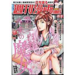 週刊漫画TIMES 2023年 11/3号 [雑誌]