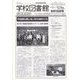 学校図書館速報版 2023年 09月号 [雑誌]