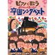 ピアノで歌う ようちえんほいくえん 卒園ソングベスト