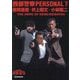 西部警察PERSONAL〈7〉藤岡重慶×井上昭文×小林昭二 [単行本]