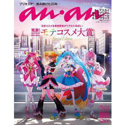anan No.2365 Special Edition [ムックその他]