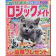 ロジックメイト 2023年 11月号 [雑誌]