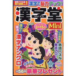 漢字堂Mini  2023年 11月号 [雑誌]