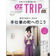 OZ magazine増刊 OZ magazineTrip (オズマガジントリップ) 2023年 10月号 [雑誌]