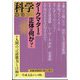 科学 2023年 10月号 [雑誌]