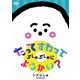 シナぷしゅ たってすわって ぷしゅぷしゅにようかい? [DVD]