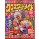 クロスワードメイト 2023年 11月号 [雑誌]