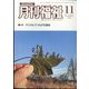 月刊 福祉 2023年 11月号 [雑誌]
