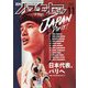 月刊 バスケットボール 2023年 11月号 [雑誌]