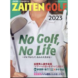 ZAITEN増刊 NO GOLF(ノーゴルフ),NO LIFE(ノーライフ) 2023年 11月号 [雑誌]