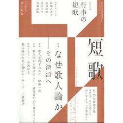 短歌 2023年 10月号 [雑誌]