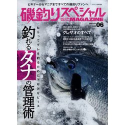 磯釣りスペシャルMAGAZINE（マガジン） 2023年 11月号 [雑誌]